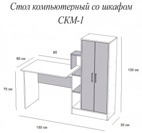 Компьютерный стол СКМ-1 белый в Бердске - berdsk.katalogmebeli.com | фото 3
