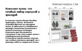 Модульная кухня Норд 1,6 м (Софт даймонд/Камень беж/Белый) в Бердске - berdsk.katalogmebeli.com | фото 29