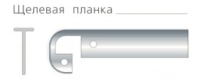 Планка соед. Т-обр. 38 мм. П5 в Бердске - berdsk.katalogmebeli.com