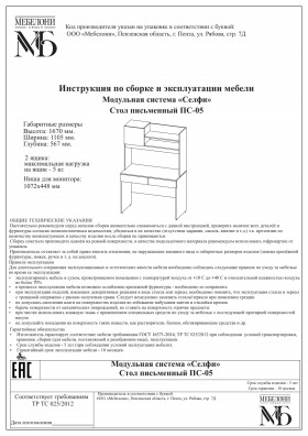 Стол письменный ПС-05 Селфи крафт/белый в Бердске - berdsk.katalogmebeli.com | фото 4